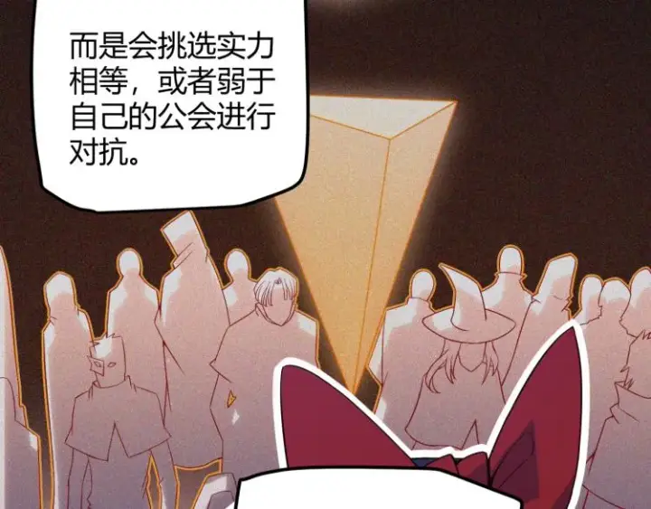 漫画《我来自游戏》第20话  月战开始！第110张图