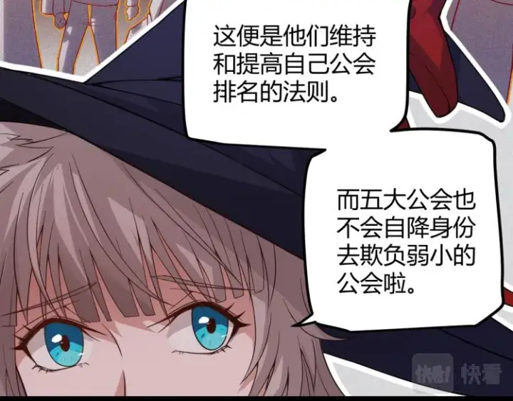 漫画《我来自游戏》第20话  月战开始！第111张图