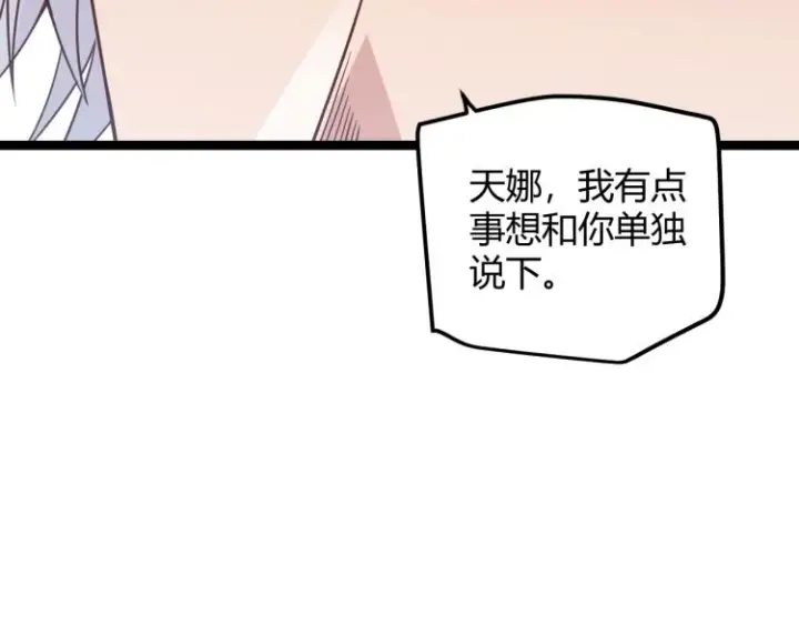 漫画《我来自游戏》第20话  月战开始！第115张图
