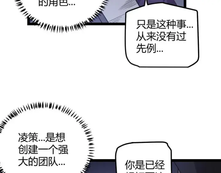 漫画《我来自游戏》第20话  月战开始！第128张图