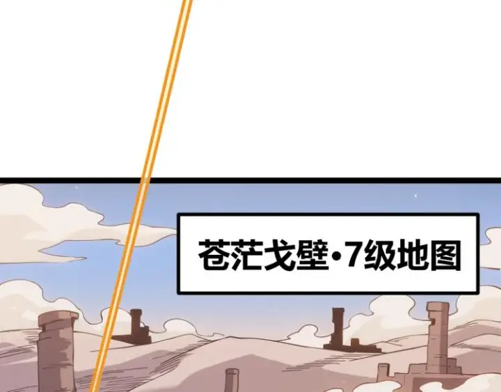 漫画《我来自游戏》第20话  月战开始！第13张图