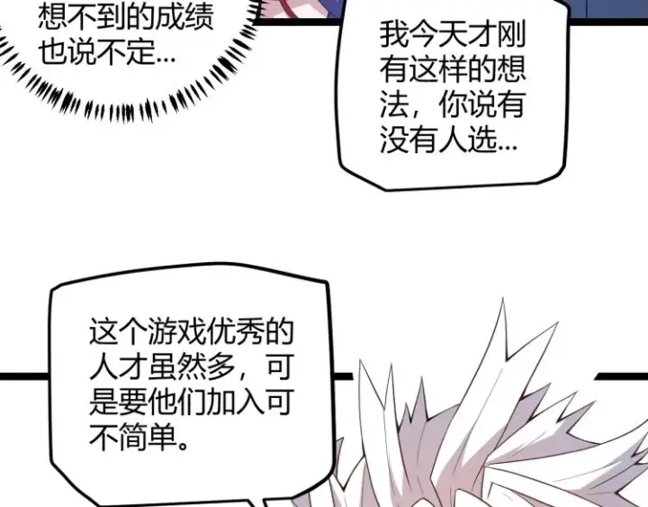 漫画《我来自游戏》第20话  月战开始！第130张图