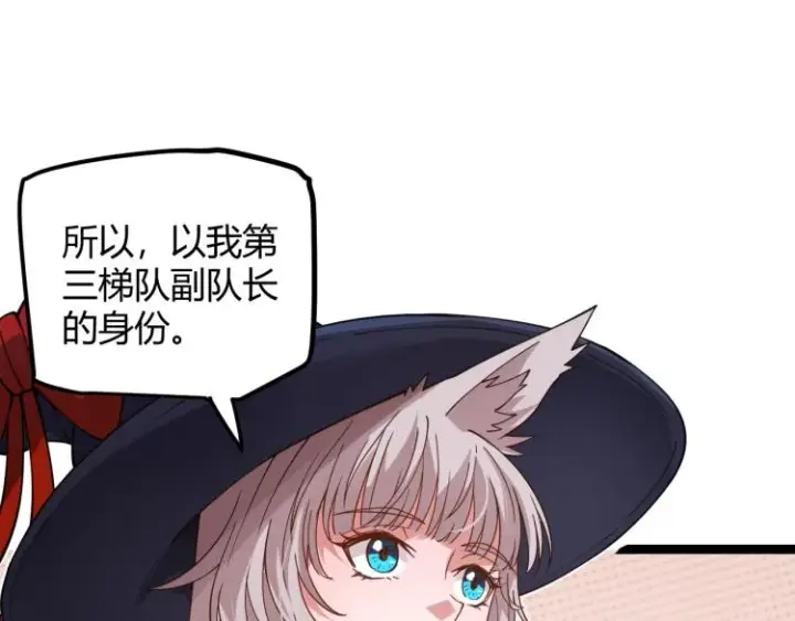 漫画《我来自游戏》第20话  月战开始！第134张图