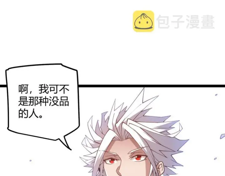 漫画《我来自游戏》第20话  月战开始！第139张图