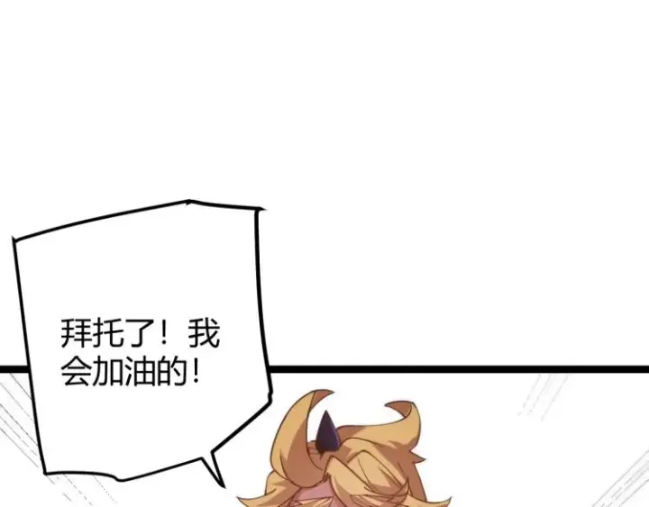 漫画《我来自游戏》第20话  月战开始！第149张图
