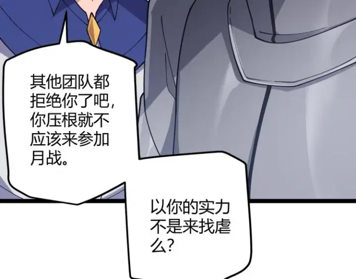 漫画《我来自游戏》第20话  月战开始！第155张图