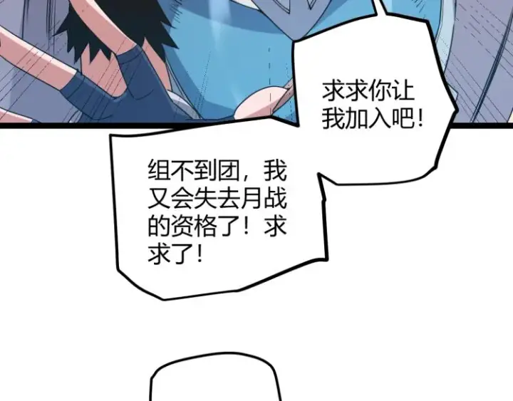 漫画《我来自游戏》第20话  月战开始！第159张图