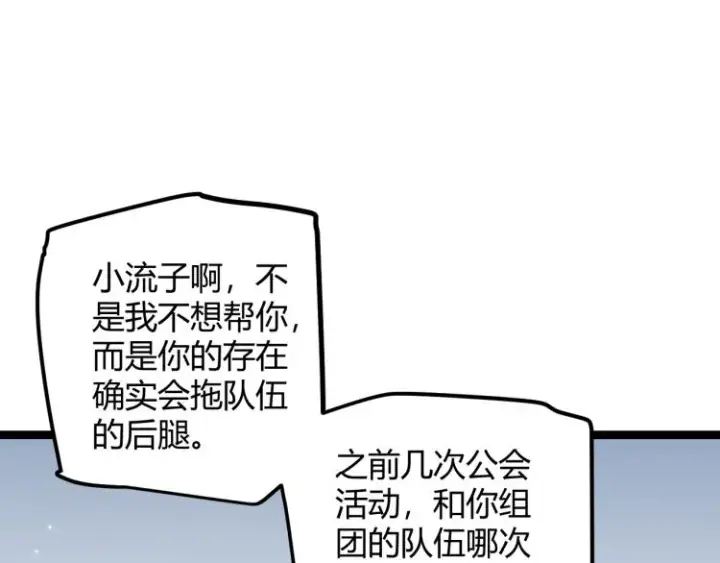 漫画《我来自游戏》第20话  月战开始！第180张图