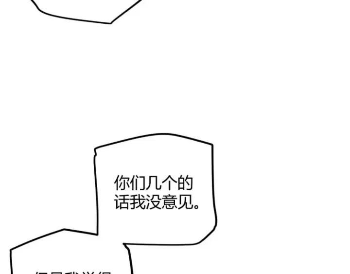 漫画《我来自游戏》第20话  月战开始！第186张图