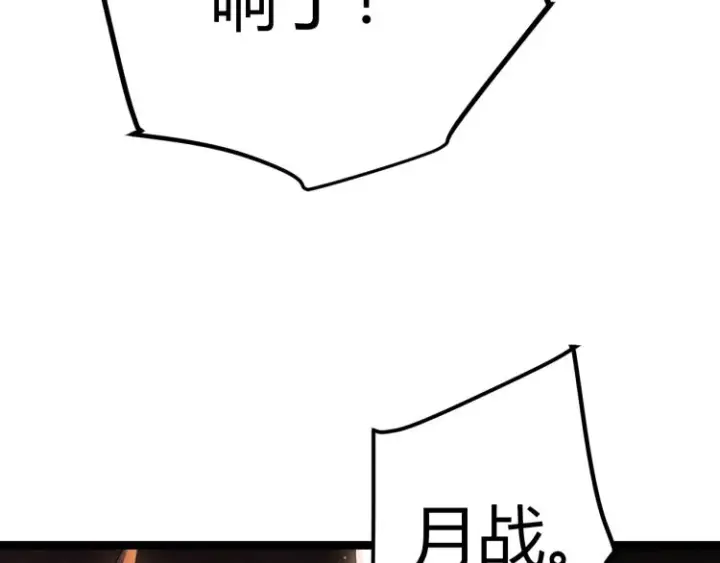 漫画《我来自游戏》第20话  月战开始！第203张图