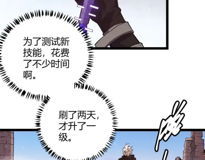 漫画《我来自游戏》第20话  月战开始！第63张图
