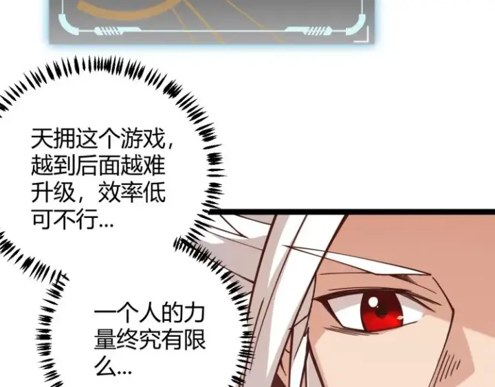 漫画《我来自游戏》第20话  月战开始！第67张图