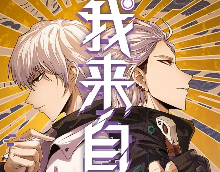 漫画《我来自游戏》第20话  月战开始！第7张图
