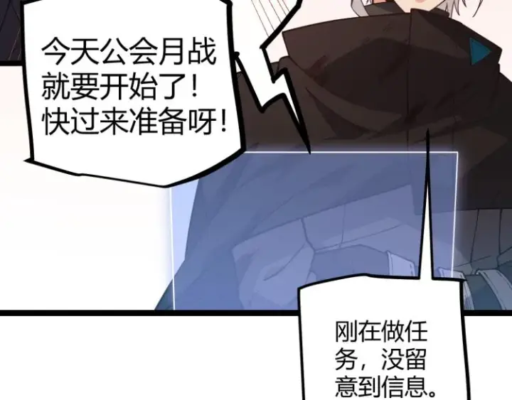 漫画《我来自游戏》第20话  月战开始！第73张图