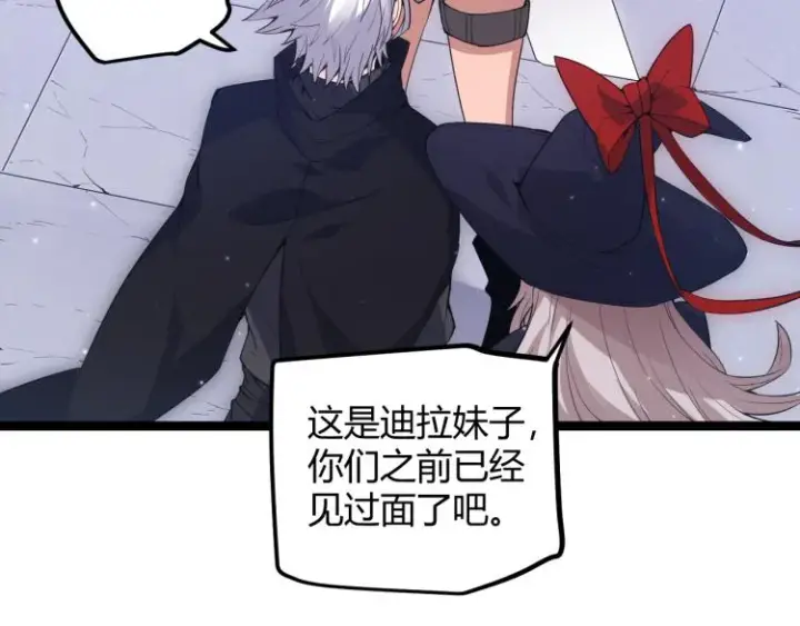 漫画《我来自游戏》第20话  月战开始！第85张图