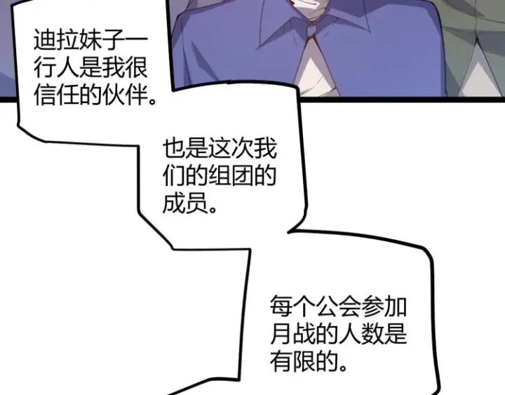 漫画《我来自游戏》第20话  月战开始！第90张图