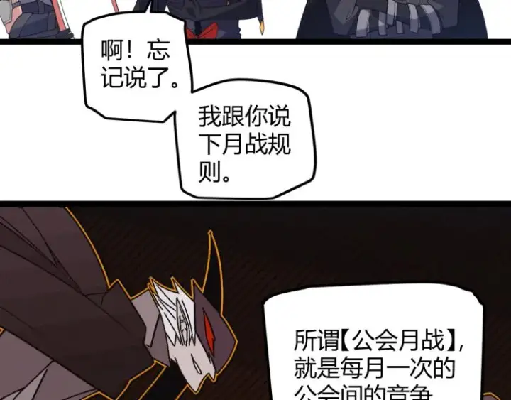 漫画《我来自游戏》第20话  月战开始！第99张图