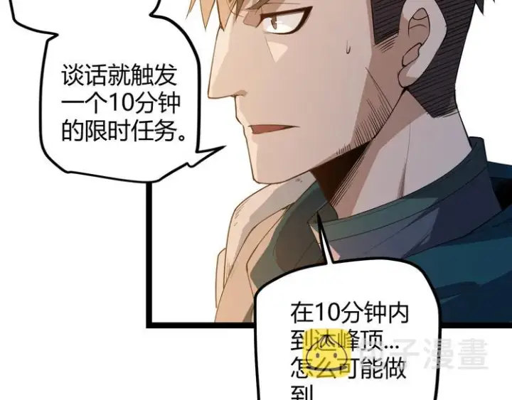 漫画《我来自游戏》第三话 登顶第127张图