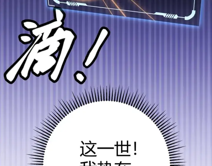 漫画《我来自游戏》第三话 登顶第188张图