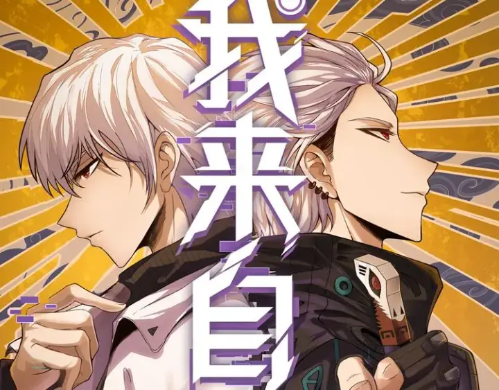 漫画《我来自游戏》第三话 登顶第6张图