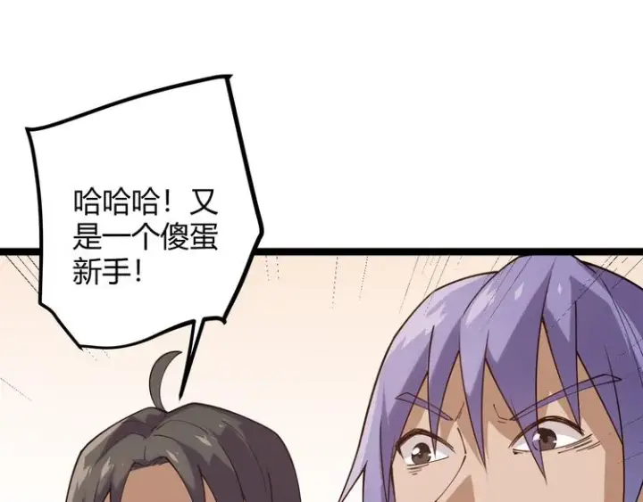 漫画《我来自游戏》第三话 登顶第83张图