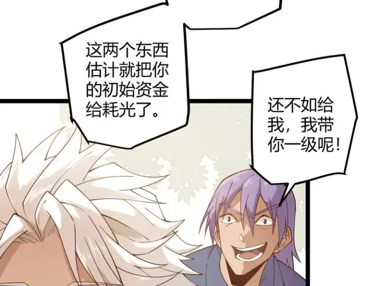 漫画《我来自游戏》第三话 登顶第85张图