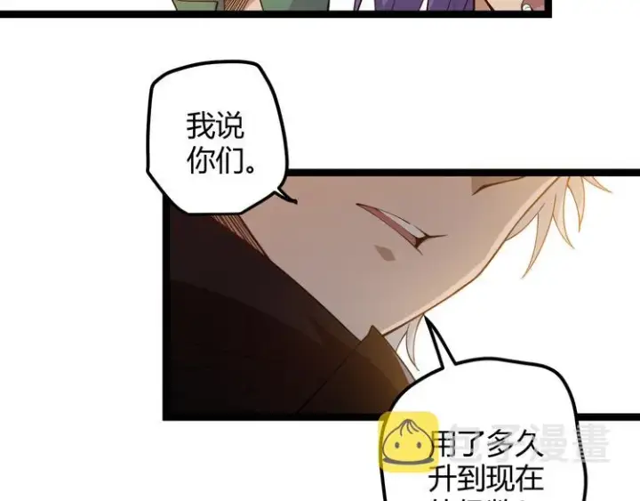 漫画《我来自游戏》第三话 登顶第97张图