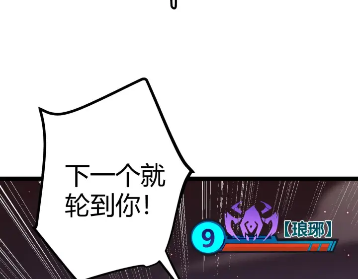 漫画《我来自游戏》第21话  恐怖的“保镖”！第100张图