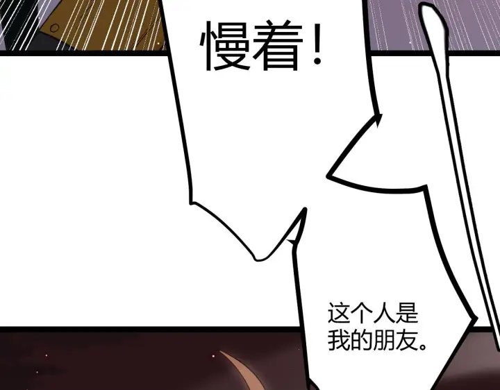 漫画《我来自游戏》第21话  恐怖的“保镖”！第103张图