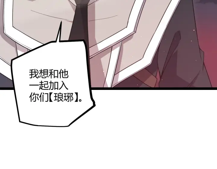 漫画《我来自游戏》第21话  恐怖的“保镖”！第105张图