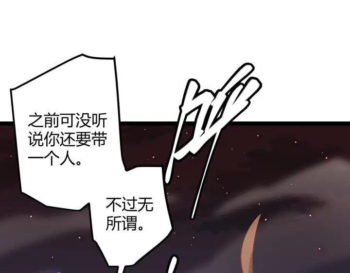 漫画《我来自游戏》第21话  恐怖的“保镖”！第106张图