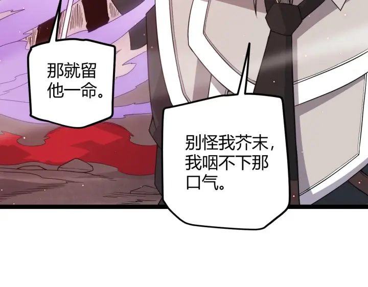 漫画《我来自游戏》第21话  恐怖的“保镖”！第108张图