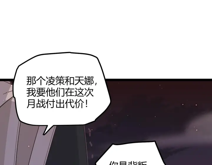 漫画《我来自游戏》第21话  恐怖的“保镖”！第110张图