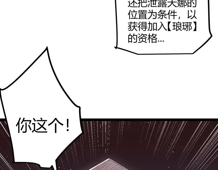 漫画《我来自游戏》第21话  恐怖的“保镖”！第112张图