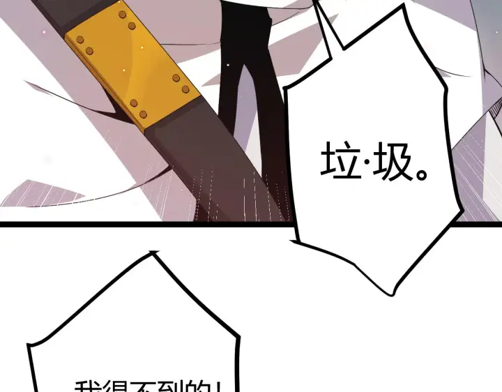 漫画《我来自游戏》第21话  恐怖的“保镖”！第114张图