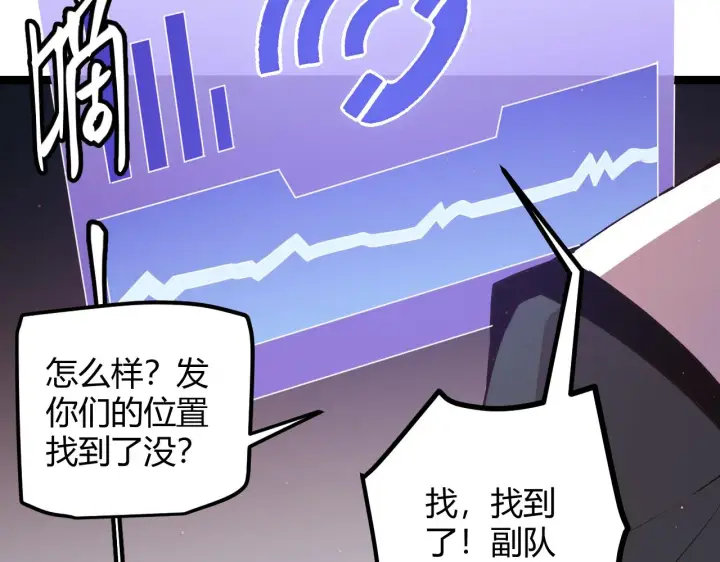 漫画《我来自游戏》第21话  恐怖的“保镖”！第122张图