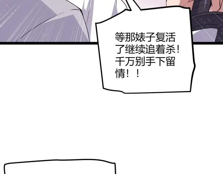 漫画《我来自游戏》第21话  恐怖的“保镖”！第125张图