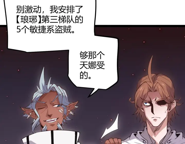 漫画《我来自游戏》第21话  恐怖的“保镖”！第126张图