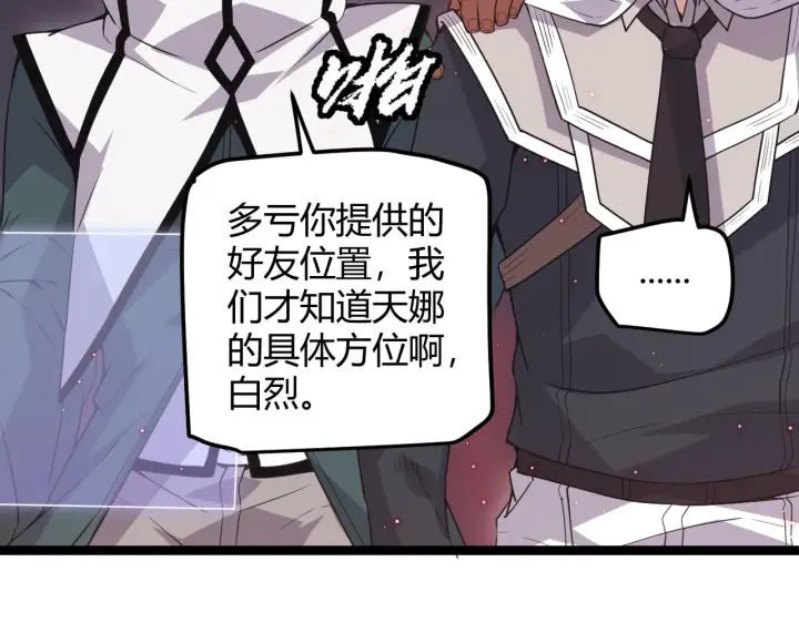 漫画《我来自游戏》第21话  恐怖的“保镖”！第127张图