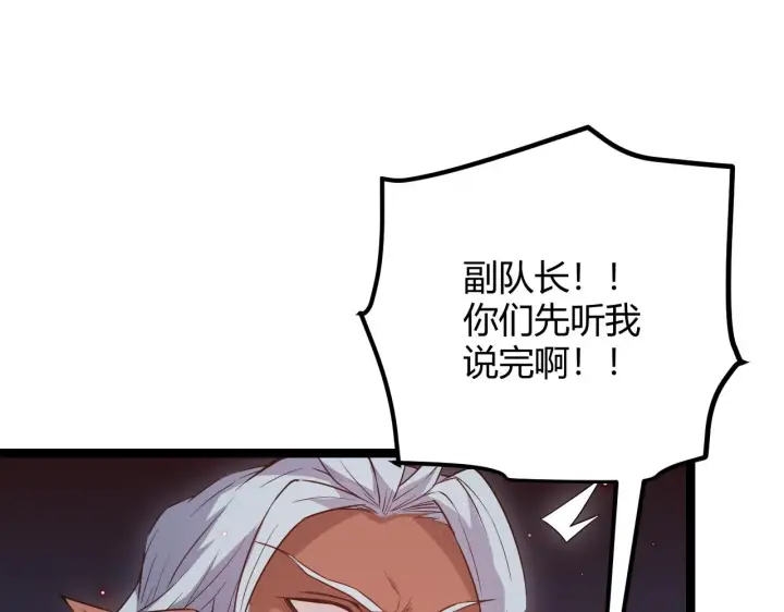 漫画《我来自游戏》第21话  恐怖的“保镖”！第128张图