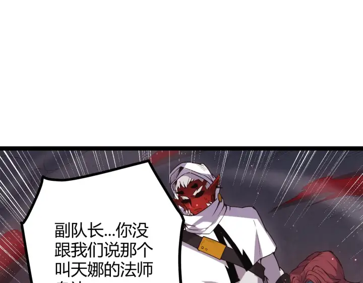 漫画《我来自游戏》第21话  恐怖的“保镖”！第132张图