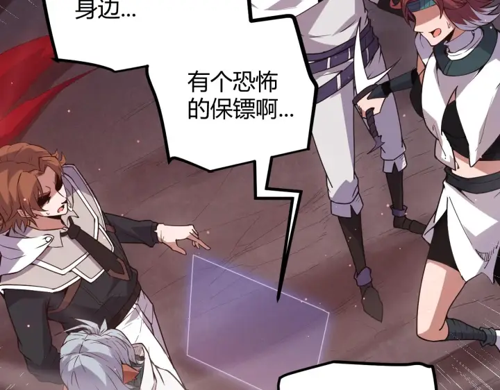 漫画《我来自游戏》第21话  恐怖的“保镖”！第133张图