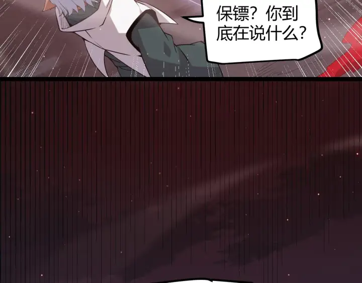 漫画《我来自游戏》第21话  恐怖的“保镖”！第134张图