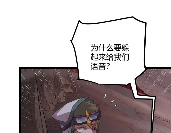 漫画《我来自游戏》第21话  恐怖的“保镖”！第140张图