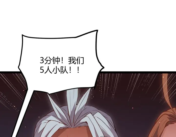 漫画《我来自游戏》第21话  恐怖的“保镖”！第144张图