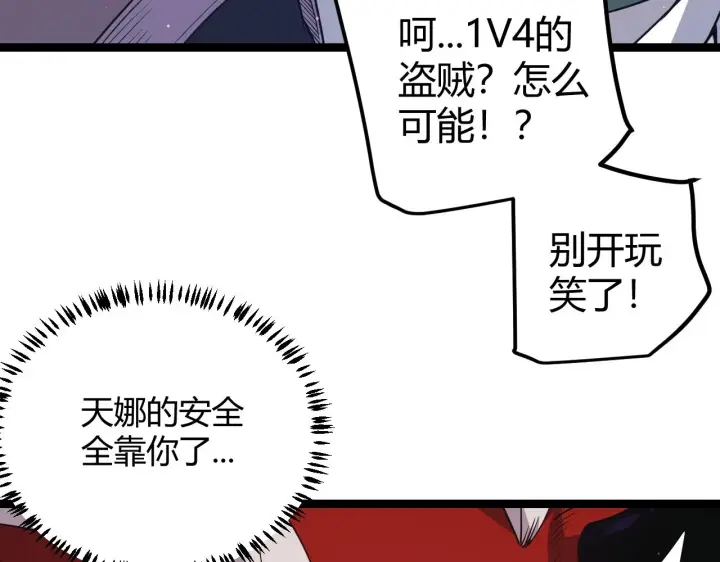 漫画《我来自游戏》第21话  恐怖的“保镖”！第148张图