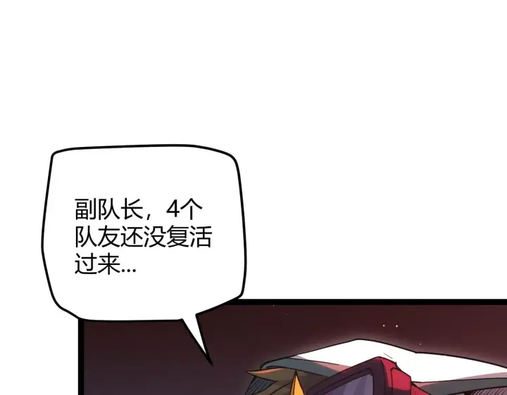 漫画《我来自游戏》第21话  恐怖的“保镖”！第151张图