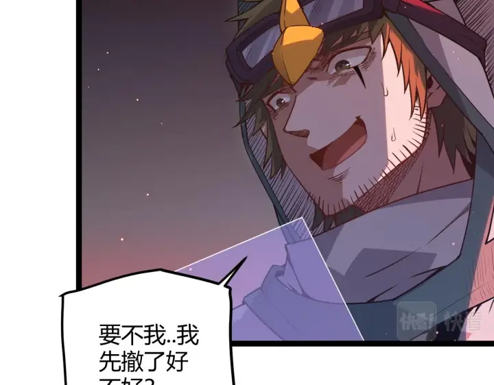 漫画《我来自游戏》第21话  恐怖的“保镖”！第152张图
