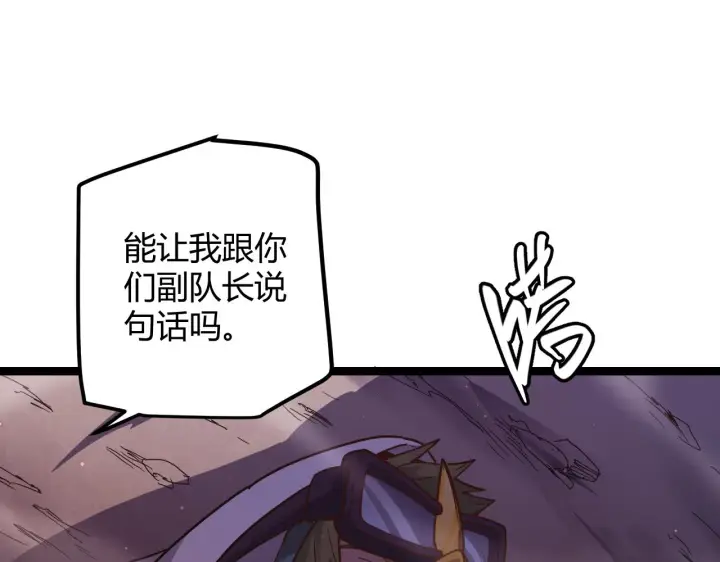 漫画《我来自游戏》第21话  恐怖的“保镖”！第156张图