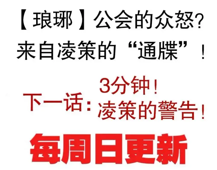 漫画《我来自游戏》第21话  恐怖的“保镖”！第169张图